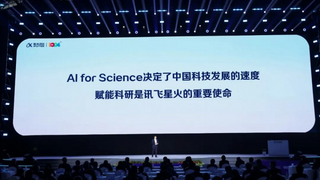 讯飞星火深度赋能科研，加速AI for Science成为科技变革新引擎
