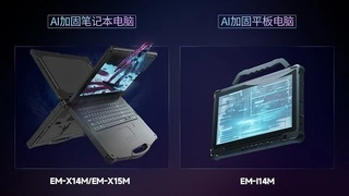 行业开创性AI加固笔记本和平板电脑，亿道三防引领工业AI PC新纪元