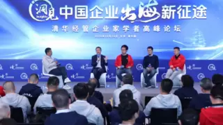 钛动科技创始人李述昊应邀出席清华大学“洞见论坛”，献智中国企业出海新征途