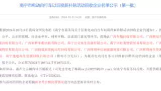 人民出行完成旗下产业闭环：践行可持续发展，促进南宁电动自行车换新与城市治理协同