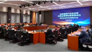 信通院成立信息通信产业及应用标准必要专利专家组