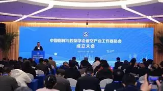 中国指挥与控制学会低空产业工作委员会在京成立