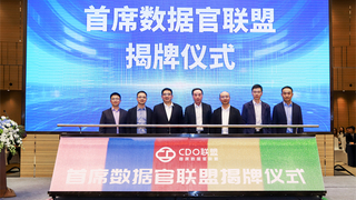 数链未来丨首席数据官联盟正式成立，鼎捷数智当选副主席单位