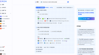 昆仑万维重磅发布天工AI高级搜索功能，做最懂金融投资、科研学术的AI搜索