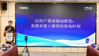 美图受邀参与CCF YOCSEF，分享视频大模型创新应用落地经验