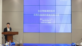 全应科技与易高煤化合作，ADMC 热电智能调控系统交付仪式在内蒙古圆满举行