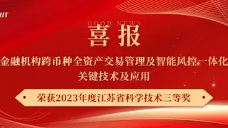 省级荣誉丨凯美瑞德获2023年度江苏省科学技术奖