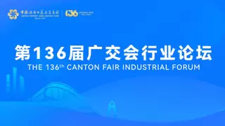 广交会设计创新论坛——智能健康产品设计前沿论坛成功举办