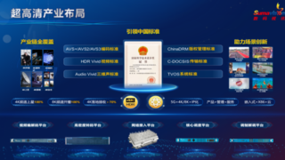 数码视讯超高清技术创新自主可控AI硬科技