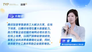 腾讯云携手行业专家走进中顺洁柔，共探渠道数字化与AI创新未来