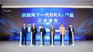 华为联合高校共同发布校园网下一代BRAS产品， 提升校园网络管控能力
