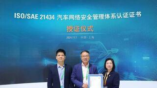 四维图新通过ISO/SAE 21434汽车网络安全管理体系认证，开启智能出行新篇章