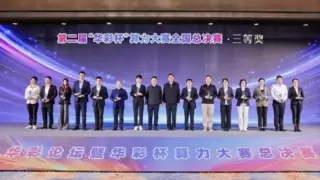 获奖率不足1% ！第二届“华彩杯”算力大赛全国总决赛上，兰洋科技突破重围再获殊荣