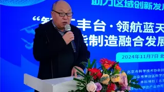 “智汇丰台·领航蓝天”低空经济与智能制造融合发展论坛在中关村丰台园成功举行