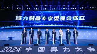 《智算产业发展研究报告（2024）》天翼智库独立研究成果发布