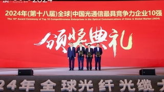 通鼎互联亮相2024年APC全球光纤光缆大会