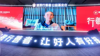 中国人工智能影响力人物谌鹏飞行善公益演讲--《AI就是爱》