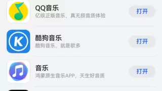鸿蒙版QQ音乐、酷狗、汽水、华为音乐已可用，海量正版音乐随心听