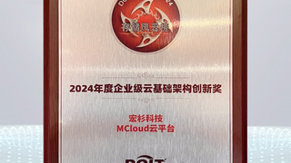 DOIT“2024年度存储风云榜”揭晓，宏杉科技斩获“企业级云基础架构创新奖”