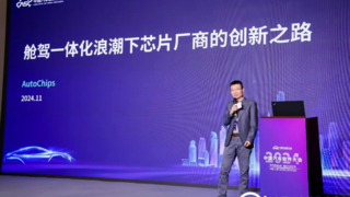 2024中国汽车软件大会｜四维图新旗下杰发科技分享舱驾一体芯片趋势洞察