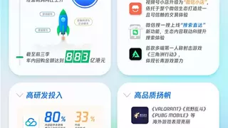 马化腾再次表态投入AI 腾讯Q3研发投入同比增9%达179亿