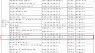 瑞声科技入选2024年度工信部5G工厂