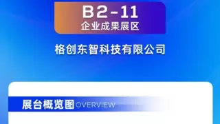 AI领航，智造跃升，格创东智与您相约2024中国5G+工业互联网大会