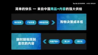 钛动科技CEO李述昊：通用人工智能趋势下的全球化产业观察