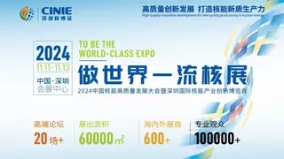 助力核能企业数字化升级 万兴科技亮相全球最大核能展2024深圳核博会