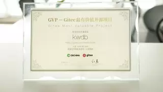 开源数据库 KWDB 获评 GVP-- Gitee 最有价值开源项目