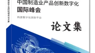 古都新韵，产品创新数字化年度盛会即将盛启北京