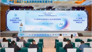 青云QingCloud携智算亮相中国工业互联网创新发展大会