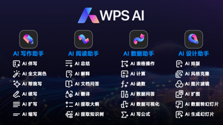 年终总结PPT太棘手，WPS AI设计助手帮你轻松搞定