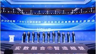 10大城市入选首批“5G+工业互联网”融合应用试点城市