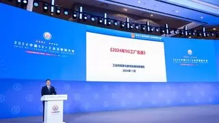 2024中国5G+工业互联网大会丨《2024年5G工厂名录》发布 400家工厂入选
