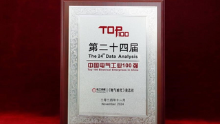 连续11年，科华蝉联“中国电气工业100强”