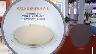 第二十一届中国国际半导体博览会闭幕，博威合金半导体靶材背板材料引关注