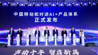 中国移动发布和对讲AI+新产品 开启智慧调度新篇章