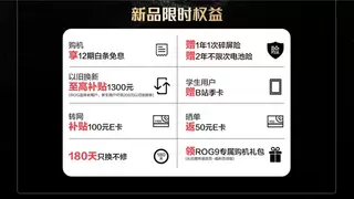 全面解析 ROG 9系列登顶游戏手机王座的“三大秘密”