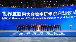 世界互联网大会数字研修院成立 安恒信息担任首批合作单位