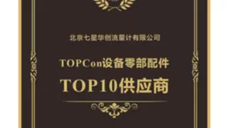 年终回馈！华丞电子（原七星流量计）11·22直播盛大开启！