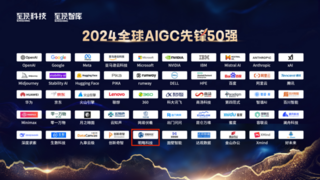 明略科技入选“2024全球AIGC先锋50强”，InsightFlow CMS引领洞察驱动的营销新浪潮