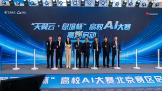 探索未来之路  激发AI创新 “天翼云·息壤杯”高校AI大赛北京区域赛开赛