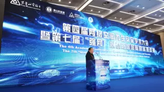 迎接网络韧性新时代！第四届网络空间内生安全学术大会暨第七届“强网”拟态赛完美收官