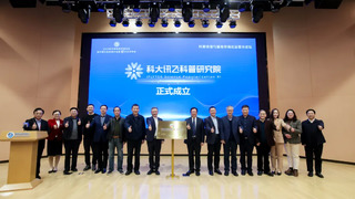以科技之光照亮科普之路，科大讯飞科普研究院在北京成立