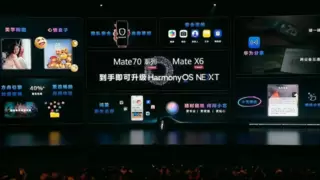 升级原生鸿蒙即可领近千元权益！华为Mate70和MateX6到手即可升级