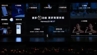 HUAWEI Mate系列旗舰新品发布：小艺再进阶解锁更多创新AI功能