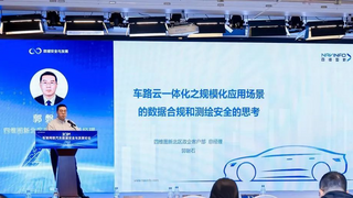 四维图新：车路云一体化之规模化应用场景的数据合规和测绘安全思考
