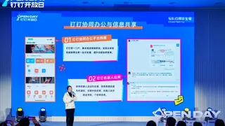 钉钉开放日：推出生态2.0新模式，探索SaaS生态新边界