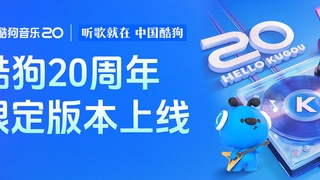 酷狗推出业内平台首个横屏播放器，横竖都好听实现畅听自由